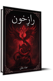 [Pre-Order] Raaz-e-khoon