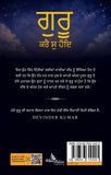 Guru Kare So Hoye