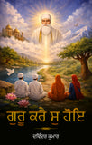 Guru Kare So Hoye