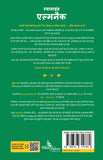 Swamind Almanack - Safalta Aur Khushi ke Liye Ek Practical Guide