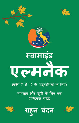 Swamind Almanack - Safalta Aur Khushi ke Liye Ek Practical Guide