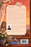Her Last & My First - A Love Written in Letters, Lived in Silence, and Not Completed After the Last Breath