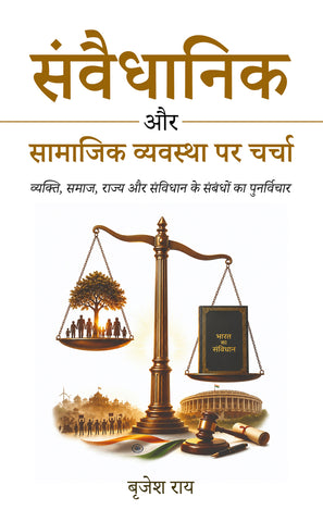 Samvaidhanik aur Samajik Vyavastha par Charcha - Vyakti, Samaj, Rajya aur Samvidhan ke Sambandhon ka Samikaran