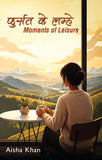 Fursat ke Lamhe - Moments of Leisure