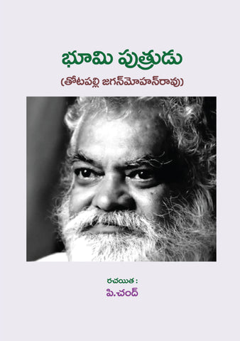 Bhumi Putrudu - Autobiographical Novel
