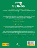 Swamind Almanack - Workbook - Safalta Aur Khusi ke Liye Aasan Roz Ki Aadtein