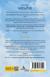 SwaMind Almanack  - Safalta Aur Khushi ke Liye Ek Practical Guide