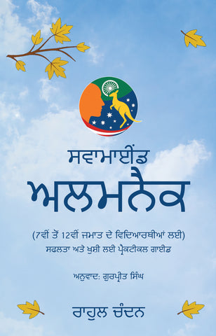 SwaMind Almanack  - Safalta Aur Khushi ke Liye Ek Practical Guide