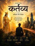 [Pre-Order] Bhagwad Gita - Kartavya - Abhigyan aur Nirvahan