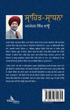 Sahit Sadhna