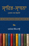 Sahit Sadhna