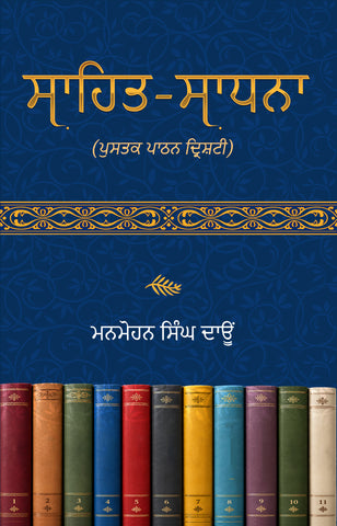 Sahit Sadhna
