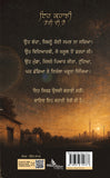 Eh Kahani Teri Vi Hai - This Is Your Story Too