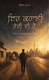 Eh Kahani Teri Vi Hai - This Is Your Story Too