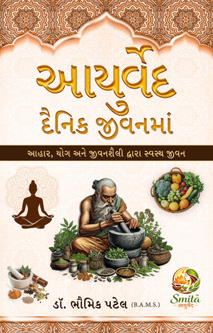 Ayurved Dainik Jeevanma - Aahar, Yog ane Jivanshaili dvaara Swasth Jeevan