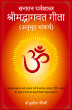 Sanatan Dharmshastra Shreemadbhagvad Gita (Anubhut Bhavarth) - Sanatan Shabd Ka Arth, Santan Dharm Ke Sthapak, Sthapna Vidhi, Santan Ka Mahatva wa Labh Ka Sampurn Vivaran Saral Shabdon Mein