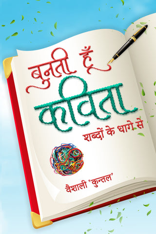 Bunti Hun Kavita - Shabdon ke dhaage se