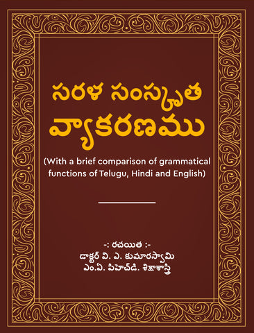 Sarala Samskrita Vyakaranam - With a Brief Comparison of Grammatical Functions of Telugu, Hindi and English