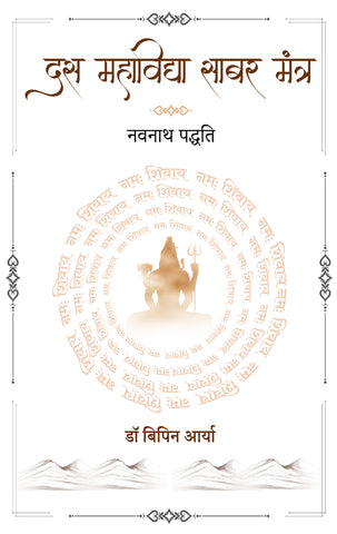 Das Mahavidya Sabar Mantra - Navnath Padhati