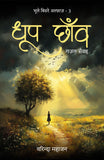 Dhoop Chhaon : Ghazal Sangrah
