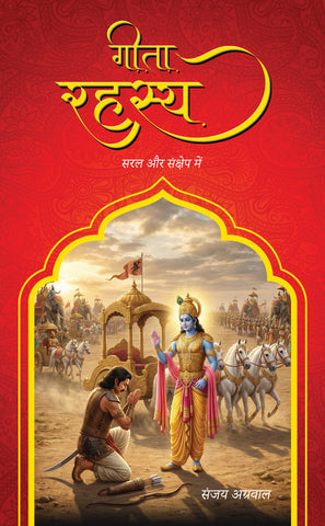 Geeta Rahsaya - Saral aur Sanshape me