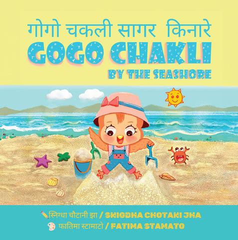 Gogo Chakli by the Seashore - Gogo Chakli Saagar Kinaare (Full Colour)