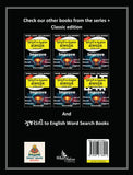 Gujarati to English Crosswords & More Level 1