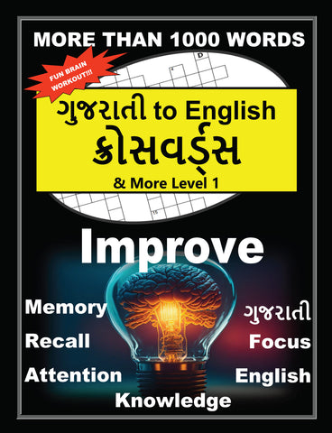 Gujarati to English Crosswords & More Level 1