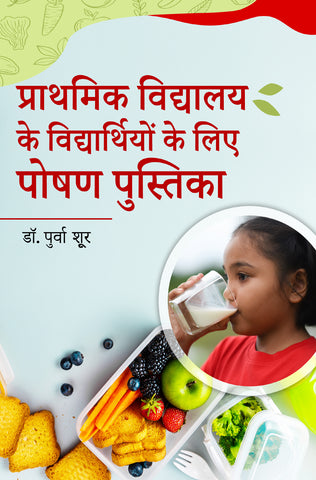 Project Cheshta - A Nutrition Guide for Primary School Pupils (Hindi Version)