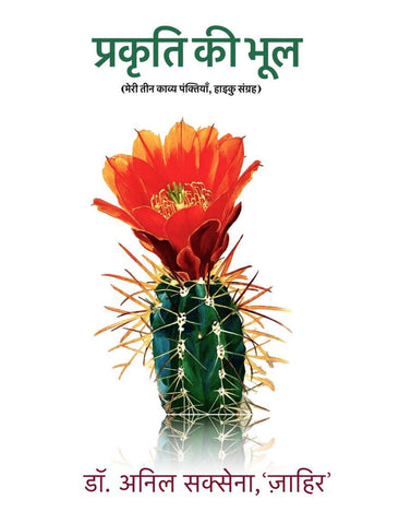 Prakriti ki Bhool - Meri Teen Panktiyaan, Haiku Sangrah