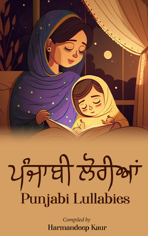 ਪੰਜਾਬੀ ਲੋਰੀਆਂ - Punjabi Lullabies (Punjabi Edition)