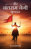 Veer Nantram Negi Guldar