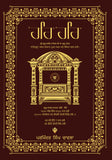 Hari Hari - Shree Guru Granth Sahib ji da Guru Mantra