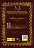 Hari Hari - Shree Guru Granth Sahib ji da Guru Mantra