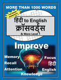 हिंदी to English क्रॉसवर्ड्स & More Level 1 (Hindi to English Crosswords & More Book Series)