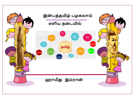 Alphabets - Learn the Fun Way ( Tamil )