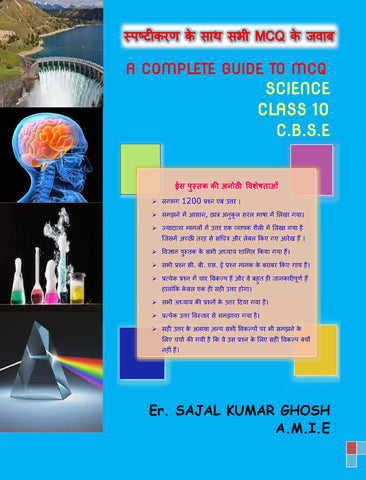 A COMPLETE GUIDE TO MCQ, SCIENCE (CLASS 10, C.B.S.E)