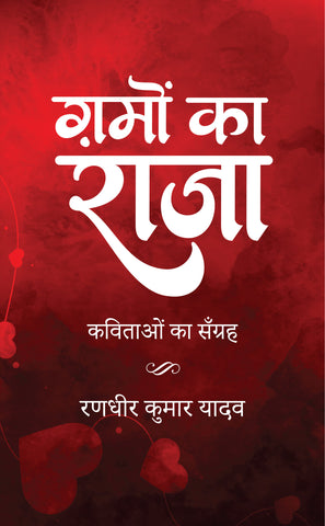 Gamo Ka Raja - Collection of Poems