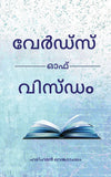 Words Of Wisdom (Malayalam)