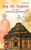 Hindu Aur Hindustan