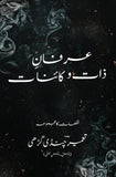 ‘IRFAAN-I-ZAAT-O-KAAYINAAT - Qit’at ka Majmoo’a - (Anthology of Urdu Quatrains: Wisdom of Soul and the Universe)