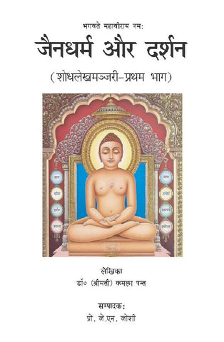 Jain Dharma Aur Darshan