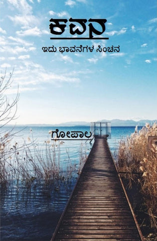 KAVANA: Kannada Poems