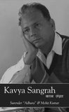 Kavya Sangrah - काव्य संग्रह
