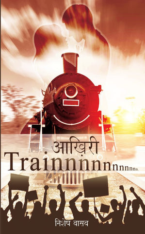 Aakhiree Train