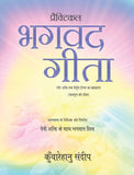 Practical Bhagwad Gita (God of love versus Ishwar ka brahamgyan) (Kalyug ko moksh)