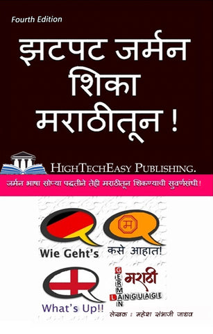 Zatpat German Shika Marathitun: Learn German in Marathi