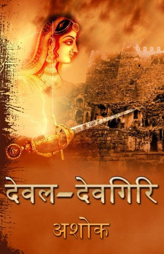 Deval Devgiri (Hindi) – WFP Store