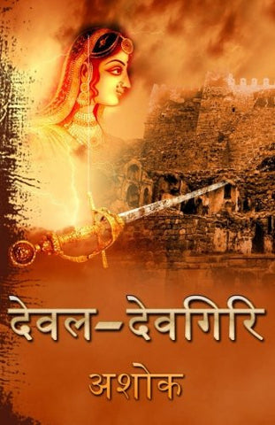 Deval Devgiri (Hindi)